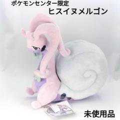 ヒスイヌメルゴン ぬいぐるみ ぬいぐるみ ヒスイヌメルゴン マスコット 25㎝ 【国内在庫