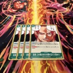 ワンピースカード 全員 この場はおれの顔を立てて貰おう 4枚セットのサムネイル