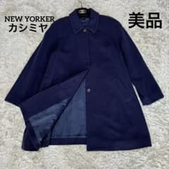 美品✨ ニューヨーカー ウール ロングコート カシミア混 ネイビー 