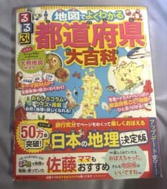 るるぶ 地図でよくわかる 都道府県大百科のサムネイル