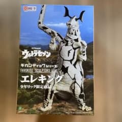 エクスプラス ギガンティックシリーズ エレキング 限定商品 未開封