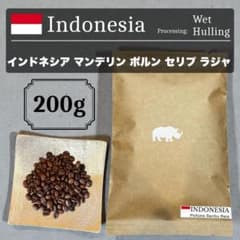 Thumbnail of インドネシア マンデリン ポルン セリブ ラジャ 中煎り200g 自家焙煎珈琲豆