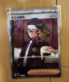 ポケモンカード スタートデッキ100 ボスの指令 カラスバ SR - メルカリ