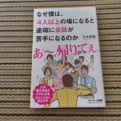 なぜ僕は、4人以上の場になると途端に会話が苦手になるのかのサムネイル