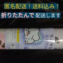 [익명 배송] 미사용품 치이카와 래그 매트 ~ 네소베리 ~ 모몬가 BIG 사이즈
