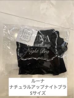 ルーナ　ナチュラルアップナイトブラ　Sサイズのサムネイル