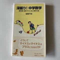 深掘り！中学数学のサムネイル