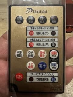 デー太郎 リモコン DRM6TN - メルカリ