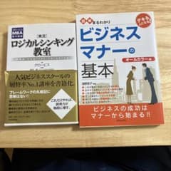 ビジネスマナーの基本、ロジカルシンキング教室のサムネイル