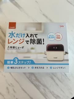 Combi 除菌じょーず 哺乳瓶消毒ケースのサムネイル
