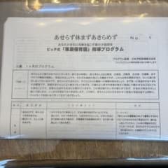 家庭保育園 指導プログラム すくすく通信 家庭保育園タイムスのサムネイル