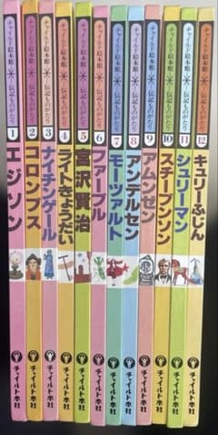 絵本版こども伝記ものがたり チャイルド本社 48冊セット m95428550534_1.jpg?1774329773