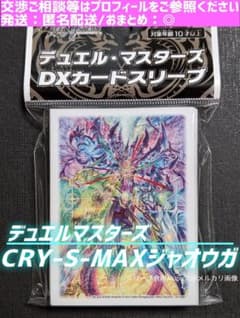 デュエルマスターズ スリーブ ☆ CRY-S-MAXジャオウガ＆アバク ①