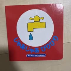 じゃあじゃあびりびりのサムネイル