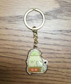 すみっコぐらし 信州限定 キーホルダーのサムネイル