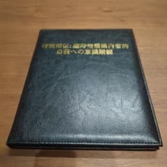 苫米地英人DVD　第21弾 超時空構築内省的自我への意識鍛錬のサムネイル