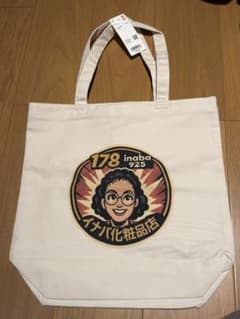 ユニクロ津山院庄店 イナバ化粧品店コラボ トートバッグ新品未使用
