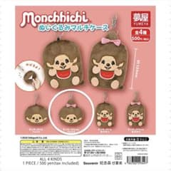 モンチッチ ぬいぐるみマルチケース モンチッチちゃんのサムネイル