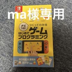 Nintendo Switch ナビつき！つくってわかるはじめてプログラミングのサムネイル