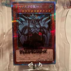 ★遊戯王　PRISMATIC GOD BOX ★ オベリス＋付属品セットのサムネイル