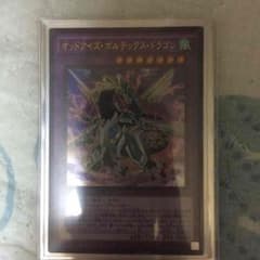 遊戯王 オッドアイズボルテックスドラゴンのサムネイル
