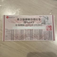 アメイズ 株主優待券 1枚 2025年2月期限 -eのサムネイル