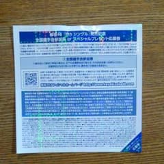 全国握手券のサムネイル