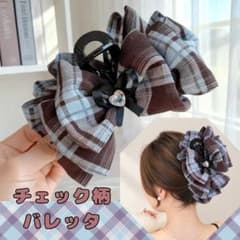 リボン ヘアクリップ チェック柄 ブラウン 水色 ハート 韓国 ガーリーのサムネイル