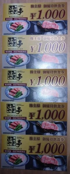 あみやき亭 株主優待飲食券 計5,000円分（1,000円×５枚）のサムネイル
