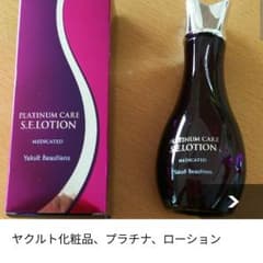[えみタンママ様専用]値下げ！ヤクルト化粧品、プラチナ、ローションのサムネイル