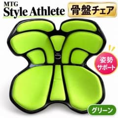 MTG Style Athlete スタイルアスリート 骨盤チェア グリーン - メルカリ
