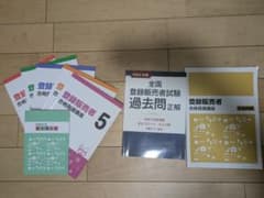登録販売者 キャリカレ 合格指導講座 テキスト 過去問セットのサムネイル