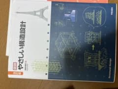 図説 やさしい構造力学のサムネイル