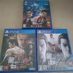 【PS4】 龍が如く極・極2・龍が如く0 ソフト3本セット まとめ売り