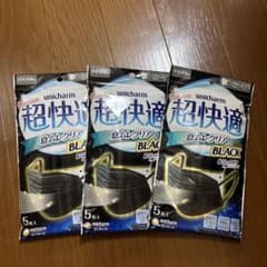 超快適 ブラックマスク 5枚入り×３袋のサムネイル
