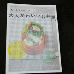 あ～るママのほっこり大人かわいいお弁当♪/あ～るママのサムネイル