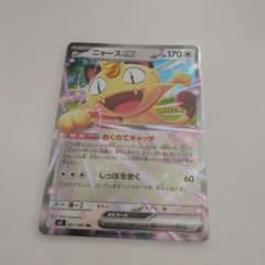 ポケモンカード ニャースexのサムネイル