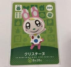 あつまれどうぶつの森/amiiboカード/クリスチーヌのサムネイル