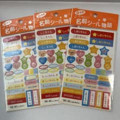 【お名前シール】 **しぃちゃん** **しおりちゃん** 3枚セット 平仮名のサムネイル
