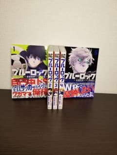 ブルーロック　1~5巻(全巻)のサムネイル