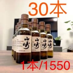 送料込み　今日限定　最格安 サントリーシングルモルトウイスキー 山崎 180mlのサムネイル