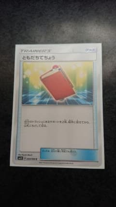 ともだちてちょうのサムネイル