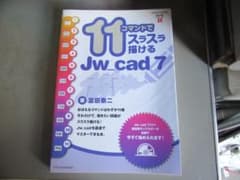 Jw_cad 7 11コマンドでスラスラ描けるのサムネイル