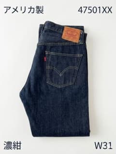 濃紺 USA製‼️リーバイス LVC 501XX 1947年 47501 W31 - メルカリ