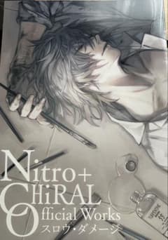 Nitro+CHiRAL Official Works スロウ・ダメージのサムネイル