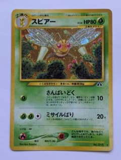 【PSA9】スピアー 旧裏 遺跡をこえて スピアー ☆ 拡張パック第2弾 遺跡をこえて… 旧裏ポケモンカード