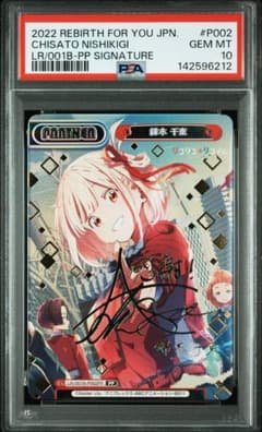 リコリス・リコイル　錦木千束　reバース pp サイン　美品　sp Reバース 錦木千束 PP PSA10 箔押しサインカード リコリス・リコイル