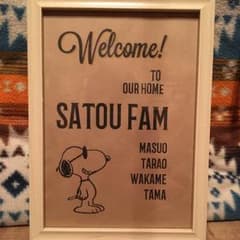 ウェルカムボード 玄関 スヌーピー  名入れ 家族のサムネイル
