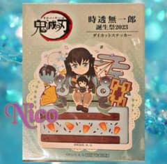 鬼滅の刃 時透無一郎 / 2023 誕生祭 バースデー ダイカットステッカーのサムネイル