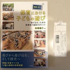 動画で学ぶ保育における子どもの遊びのサムネイル
